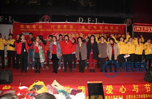 青島第二分公司攜手日照愛心聯(lián)盟舉辦大型義演