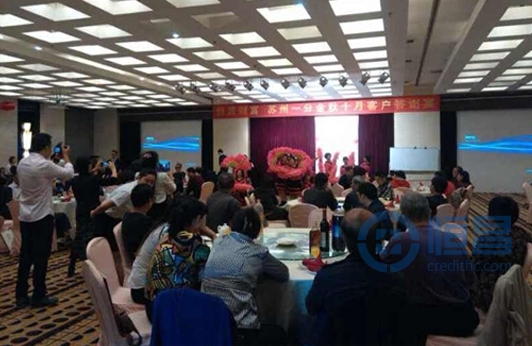 蘇州第一分公司舉辦客戶答謝酒會(huì)