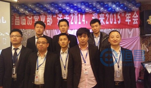 臨汾分公司第一營業(yè)部2015年年會