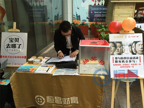 　　無錫三分“寶貝去哪了”關注兒童公益活動.jpg