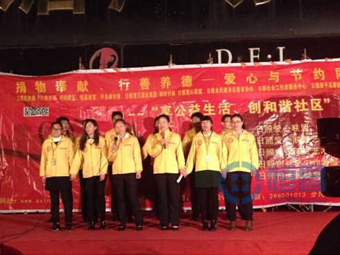 青島第五分公司攜手日照愛心聯(lián)盟舉辦大型義演