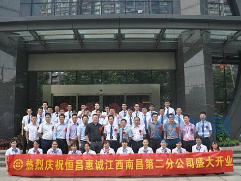 南昌分公司第二營業(yè)部盛大開業(yè)