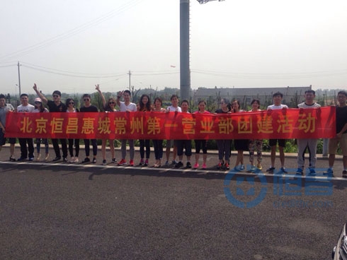 常州分公司“青春激揚，并肩前行”活動