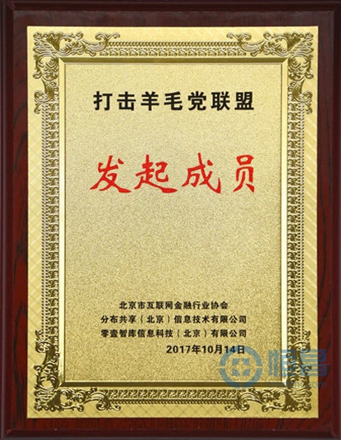 恒昌參與北京互金行業(yè)打擊羊毛黨聯(lián)盟  助力行業(yè)健康發(fā)展